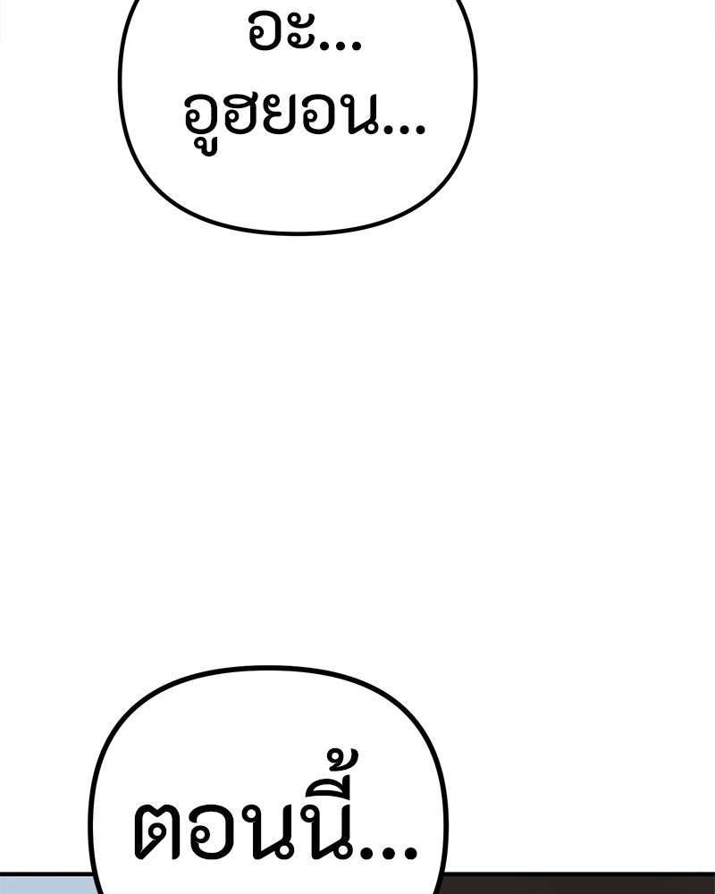รักแรกโปรดแซ่บ - หน้า 136