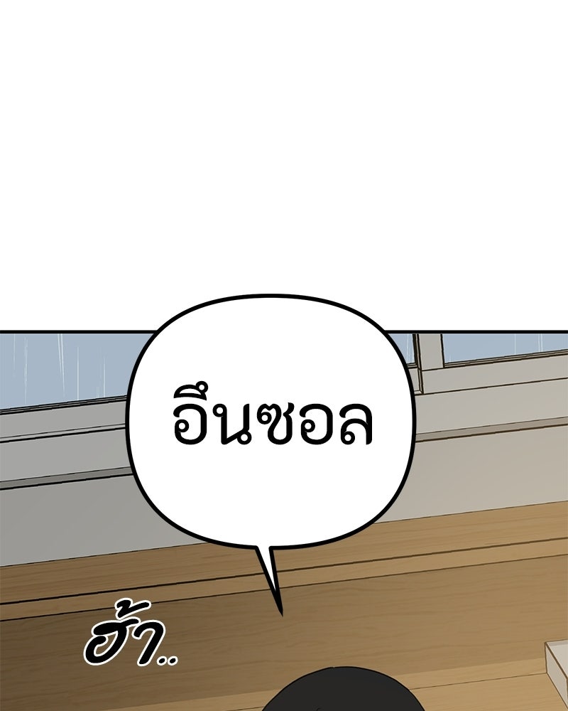 รักแรกโปรดแซ่บ - หน้า 166