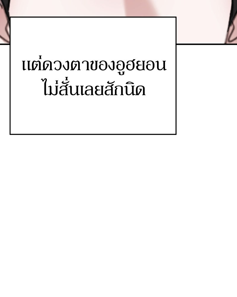 รักแรกโปรดแซ่บ - หน้า 28