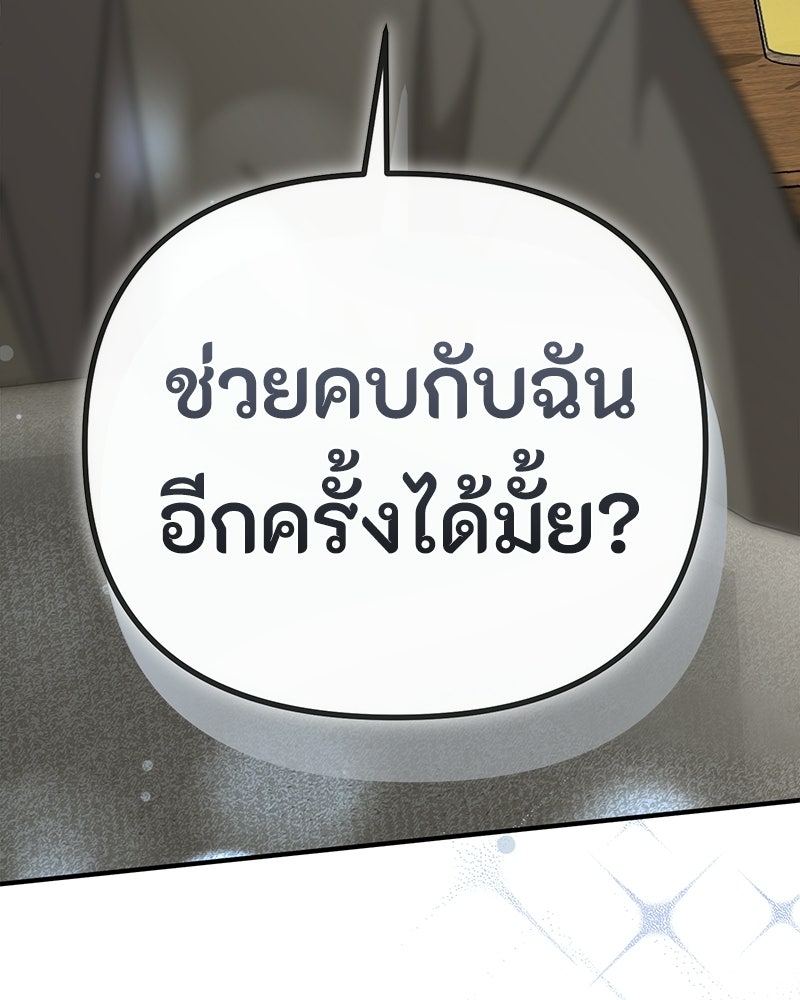 รักแรกโปรดแซ่บ - หน้า 32