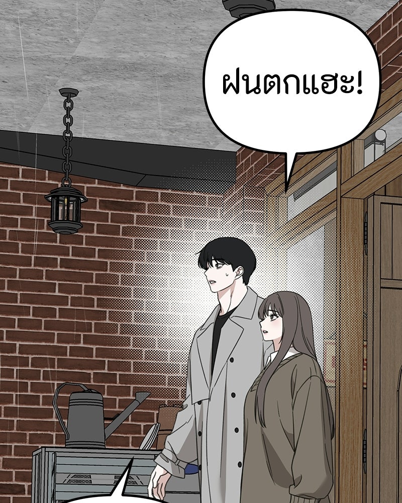รักแรกโปรดแซ่บ - หน้า 46