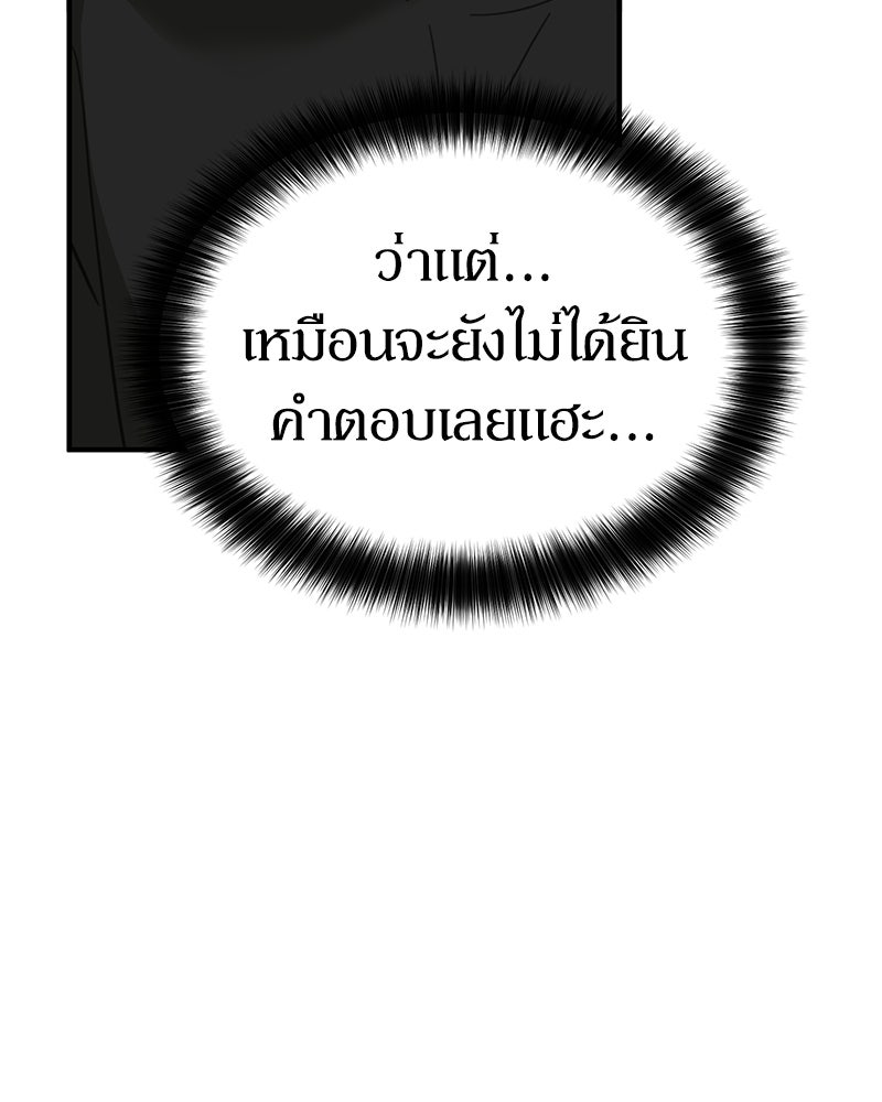 รักแรกโปรดแซ่บ - หน้า 69