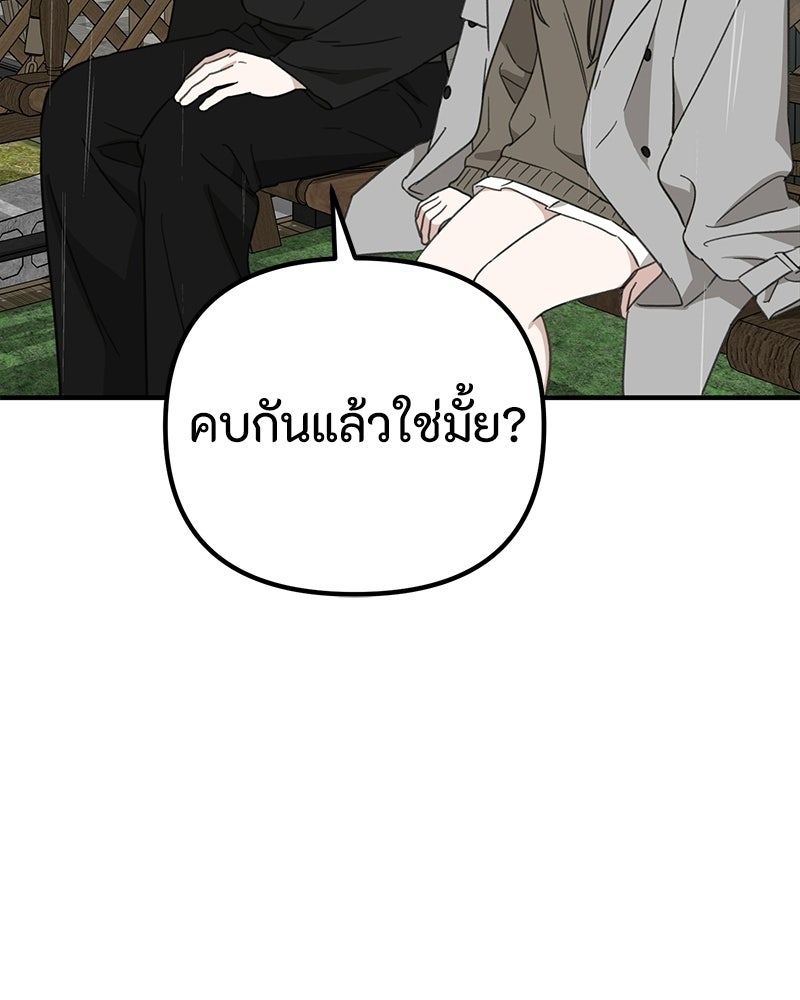 รักแรกโปรดแซ่บ - หน้า 71