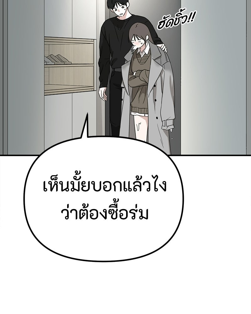 รักแรกโปรดแซ่บ - หน้า 86