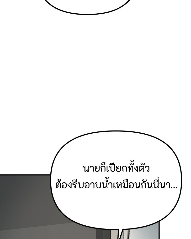 รักแรกโปรดแซ่บ - หน้า 89