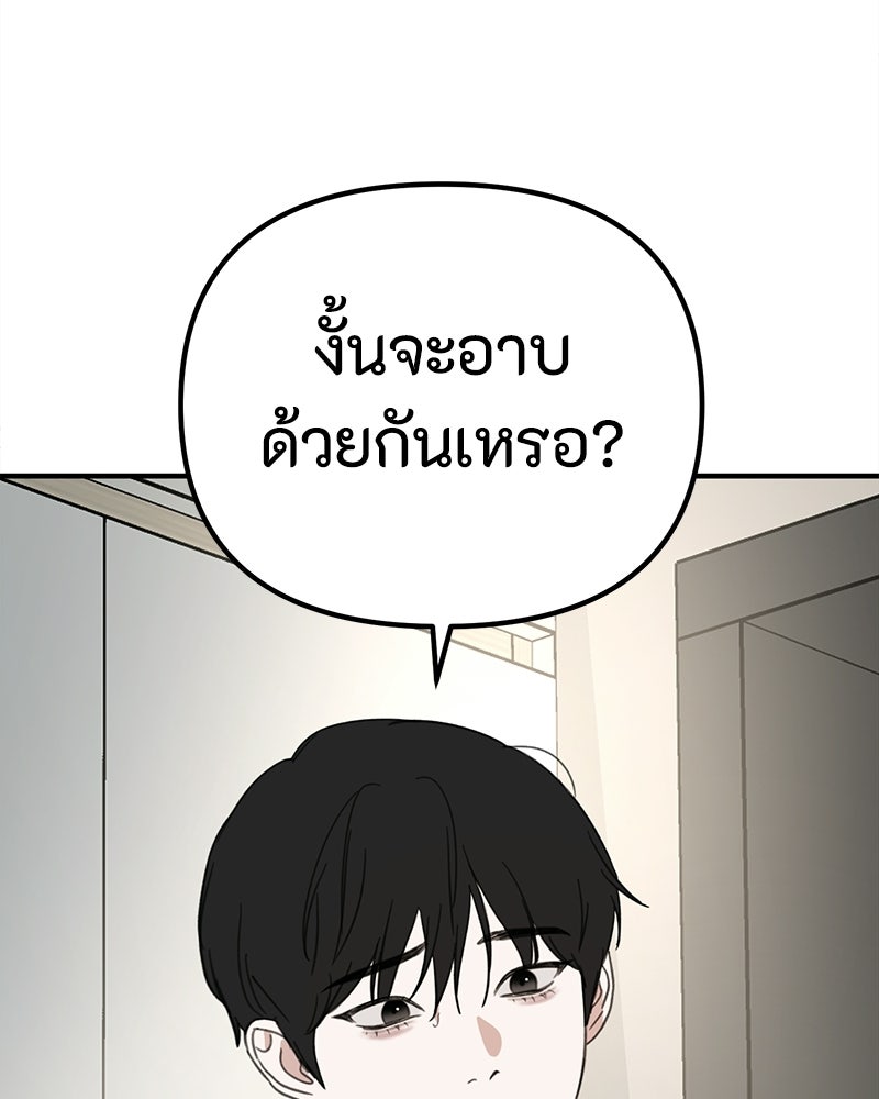 รักแรกโปรดแซ่บ - หน้า 91