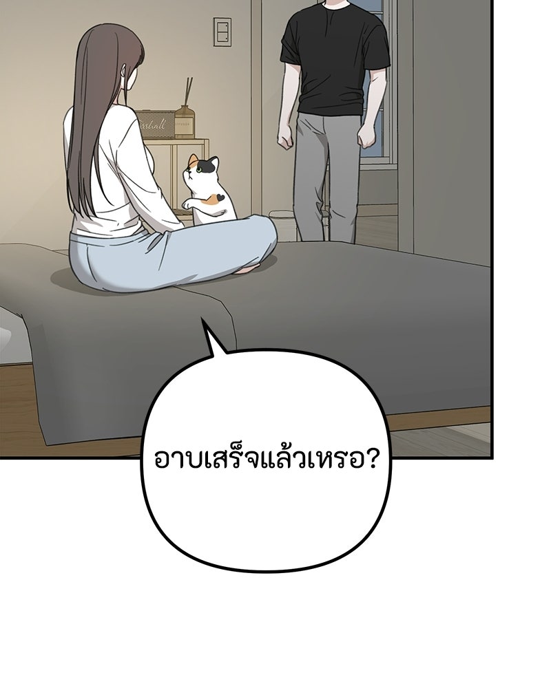รักแรกโปรดแซ่บ - หน้า 97