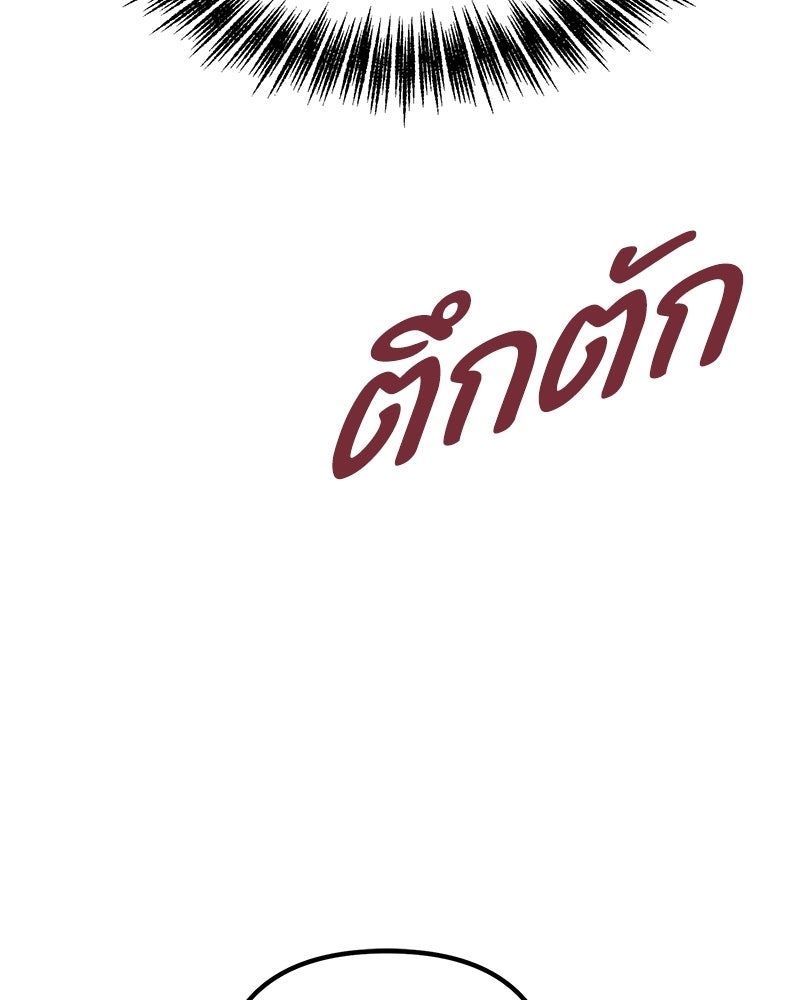 รักแรกโปรดแซ่บ - หน้า 100