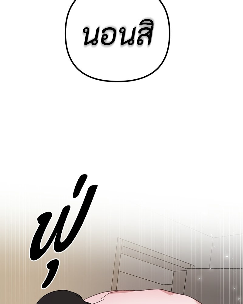 รักแรกโปรดแซ่บ - หน้า 101