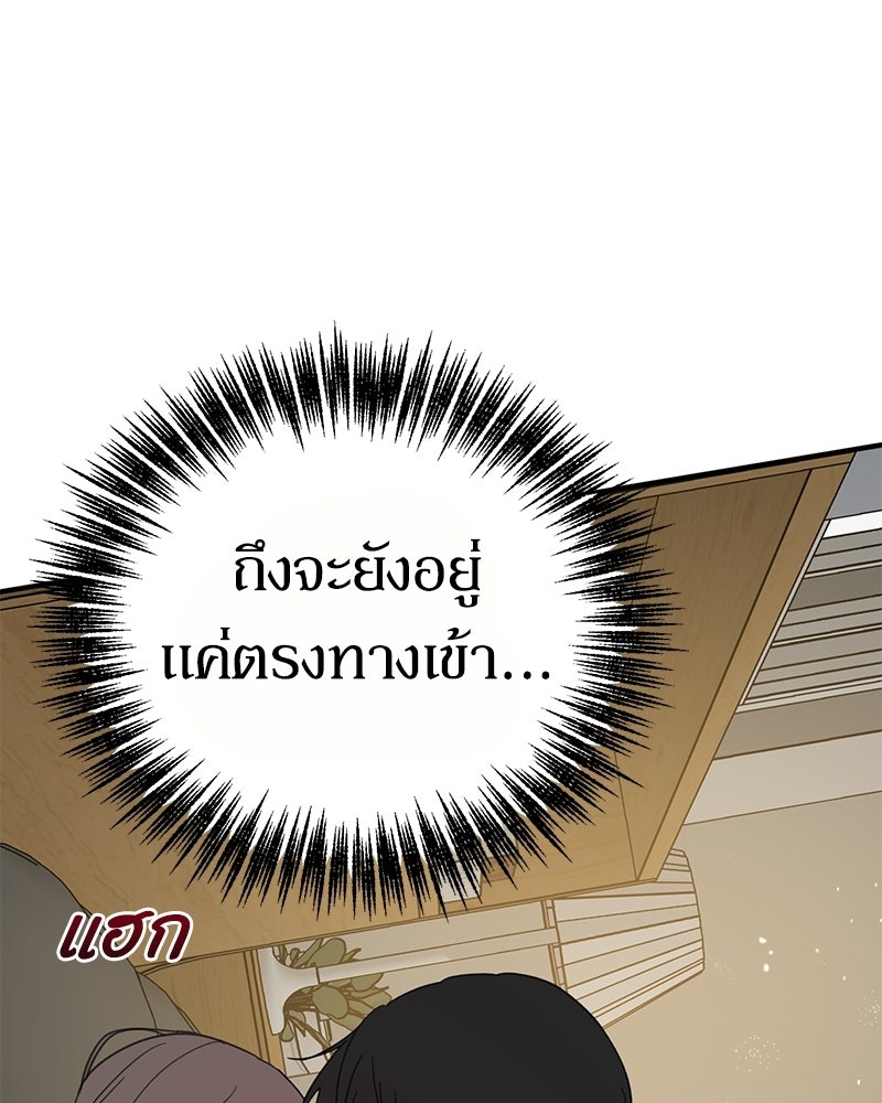 รักแรกโปรดแซ่บ - หน้า 108