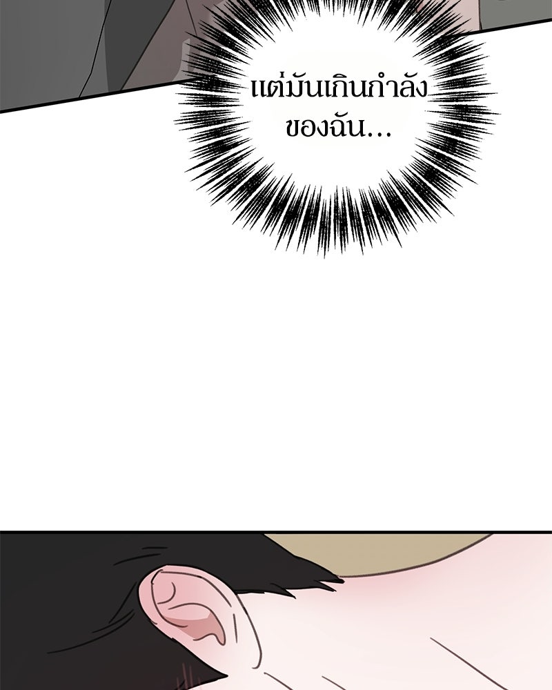 รักแรกโปรดแซ่บ - หน้า 110