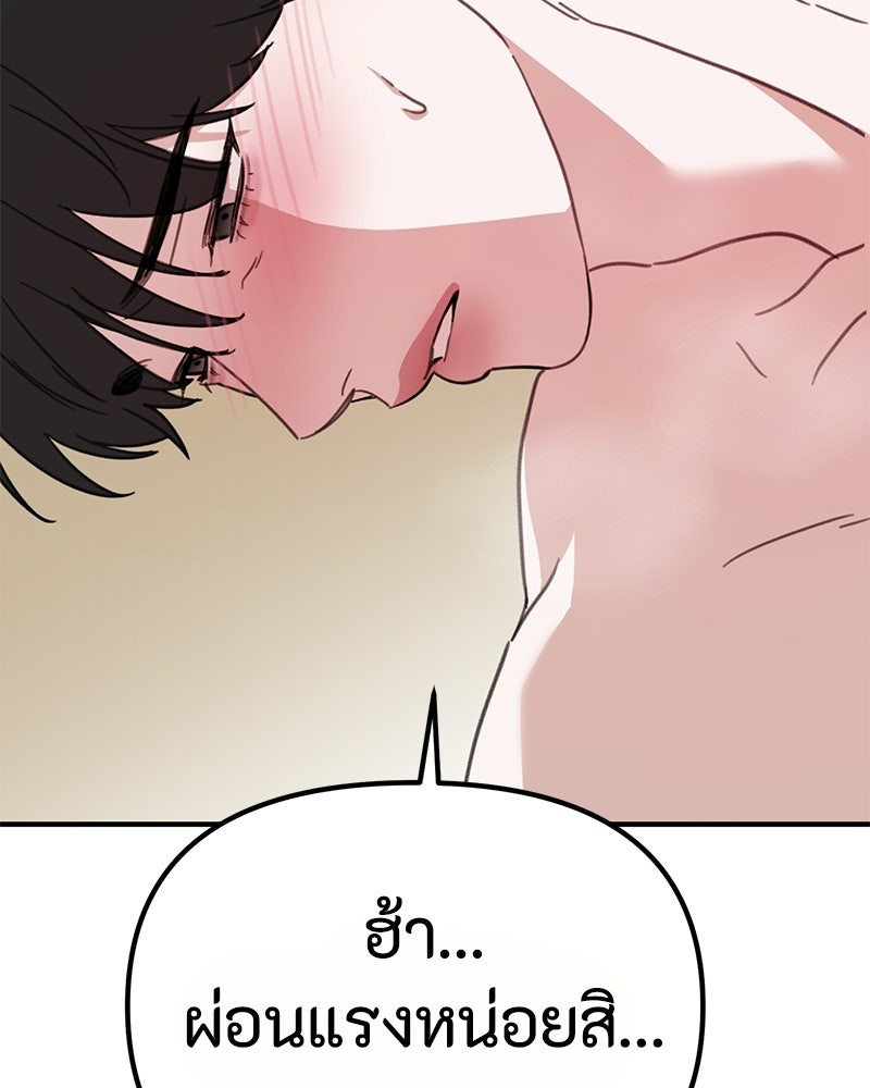 รักแรกโปรดแซ่บ - หน้า 111