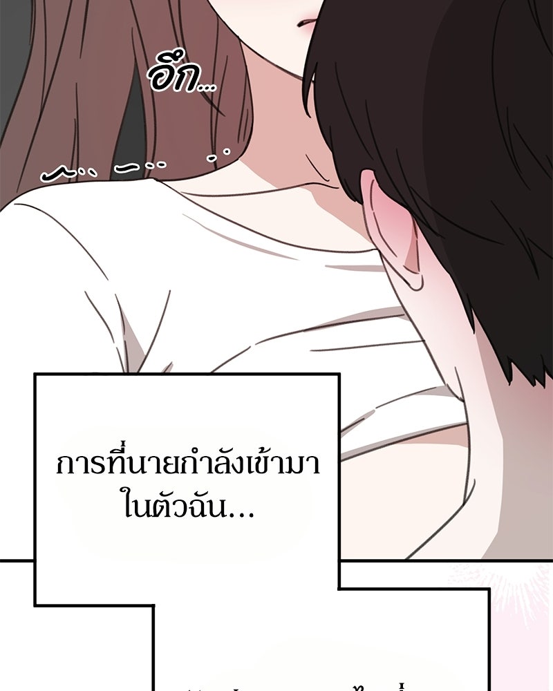 รักแรกโปรดแซ่บ - หน้า 113