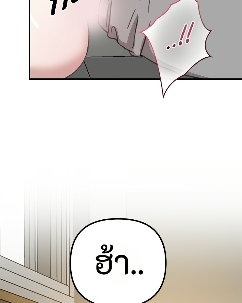รักแรกโปรดแซ่บ - หน้า 119