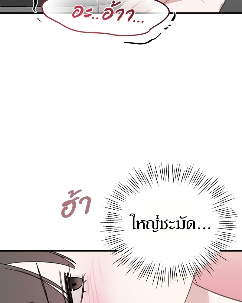 รักแรกโปรดแซ่บ - หน้า 121
