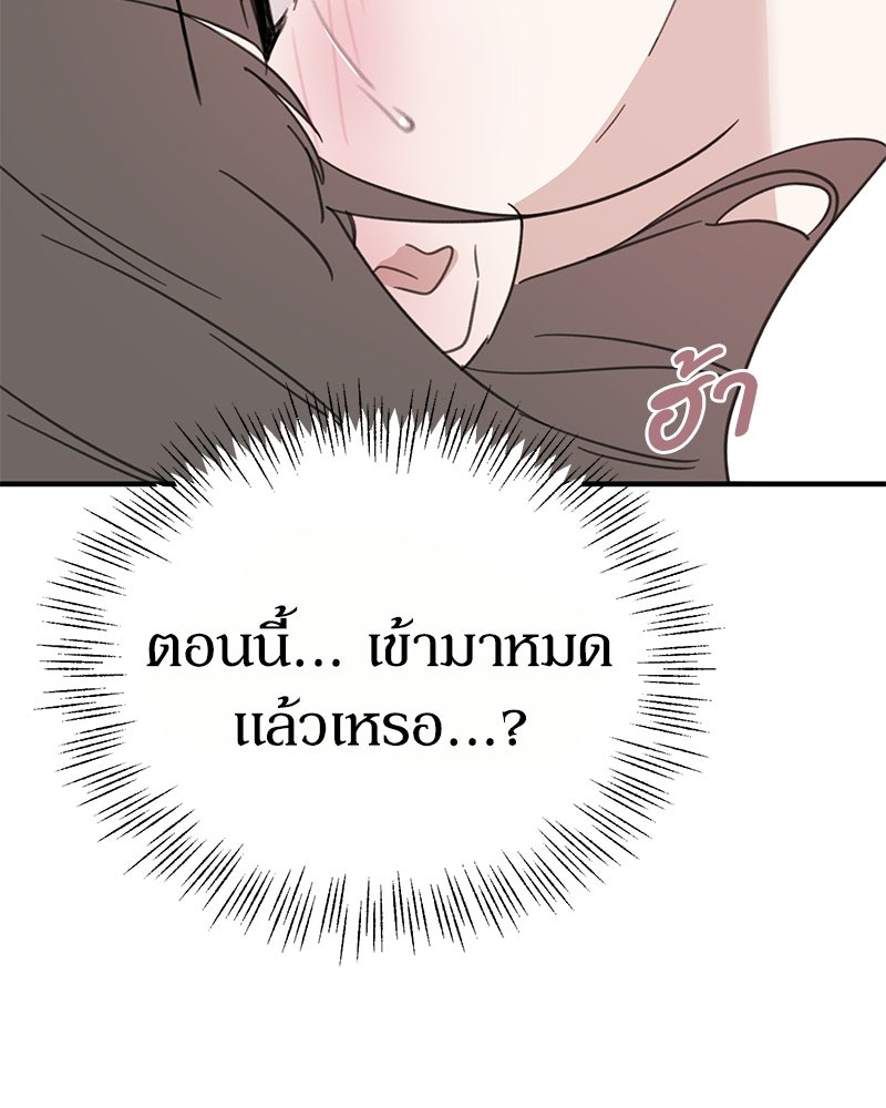 รักแรกโปรดแซ่บ - หน้า 122