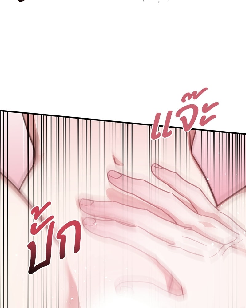 รักแรกโปรดแซ่บ - หน้า 133