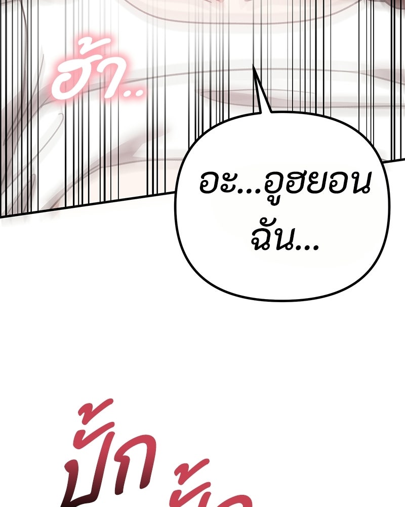 รักแรกโปรดแซ่บ - หน้า 136