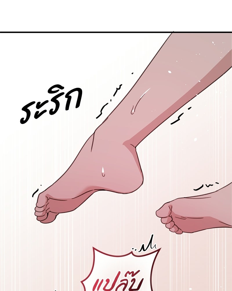 รักแรกโปรดแซ่บ - หน้า 141