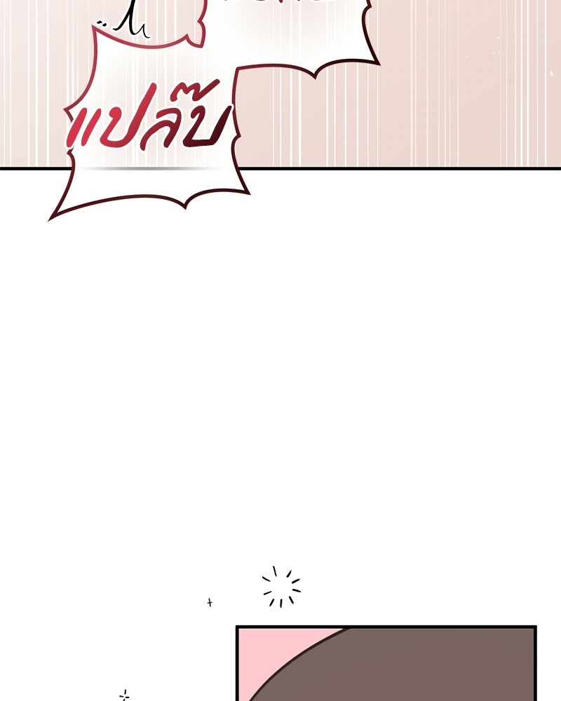 รักแรกโปรดแซ่บ - หน้า 142