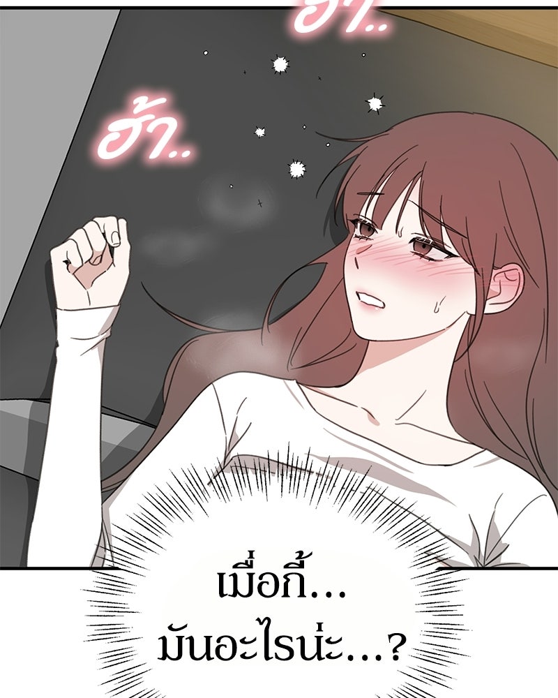 รักแรกโปรดแซ่บ - หน้า 146
