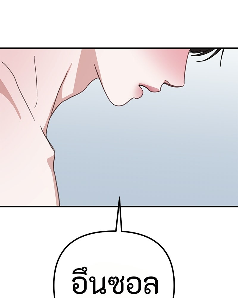รักแรกโปรดแซ่บ - หน้า 148