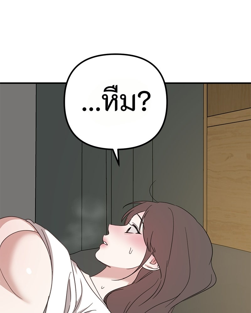 รักแรกโปรดแซ่บ - หน้า 152
