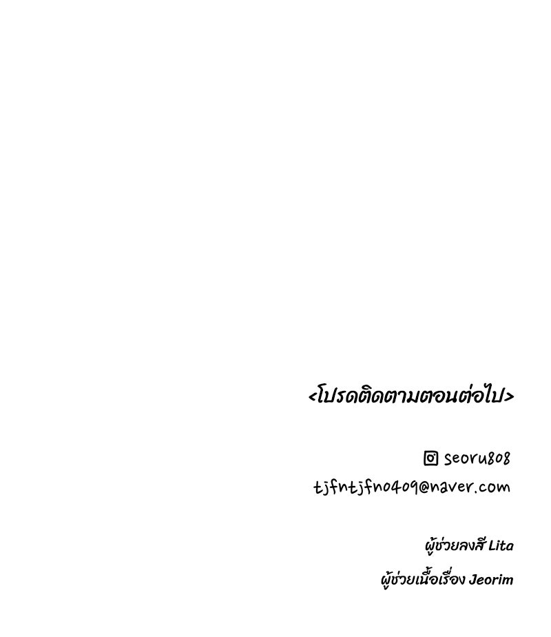 รักแรกโปรดแซ่บ - หน้า 155