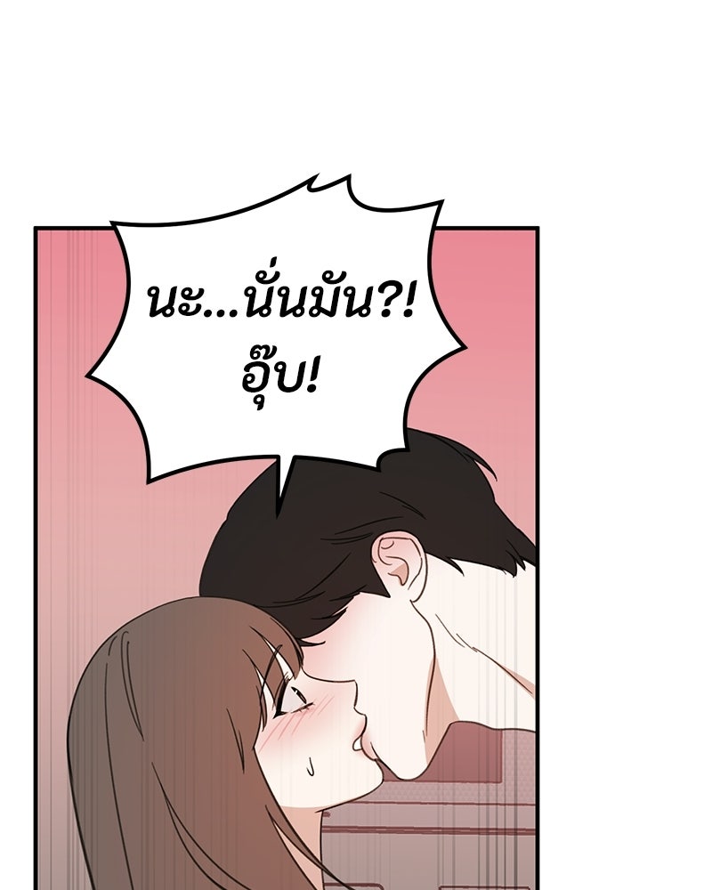 รักแรกโปรดแซ่บ - หน้า 20