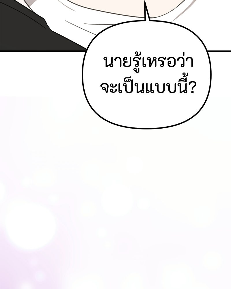รักแรกโปรดแซ่บ - หน้า 29