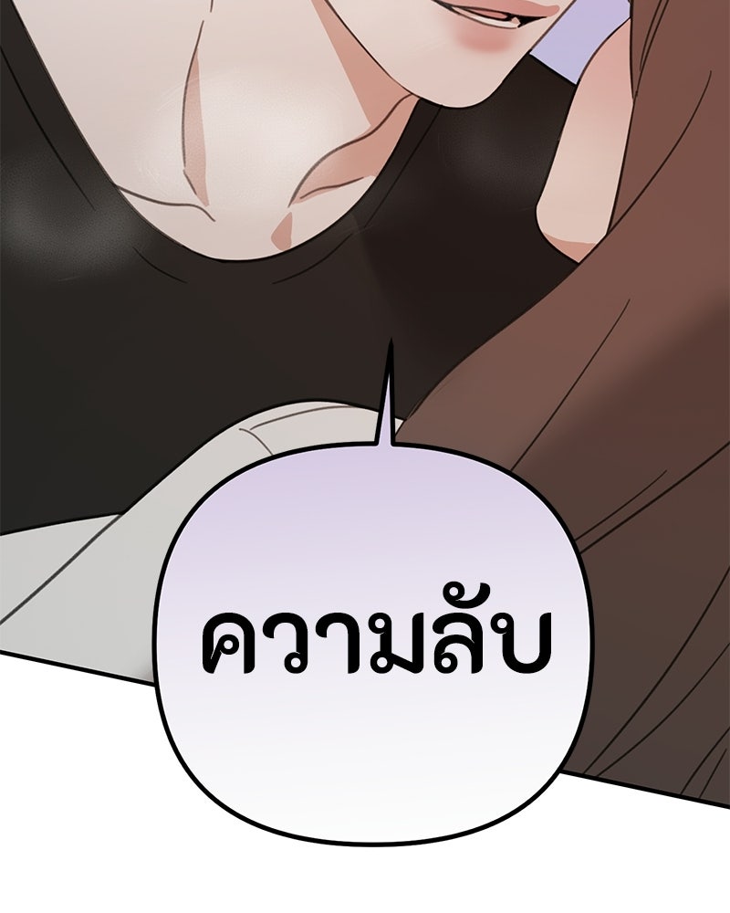 รักแรกโปรดแซ่บ - หน้า 31