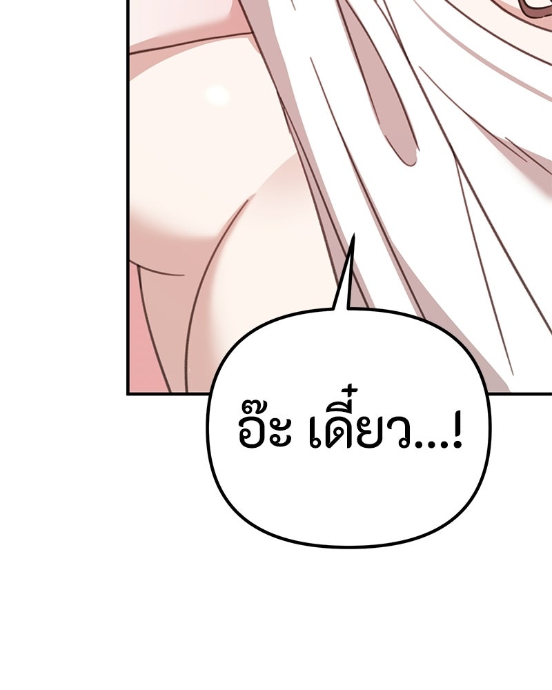 รักแรกโปรดแซ่บ - หน้า 45