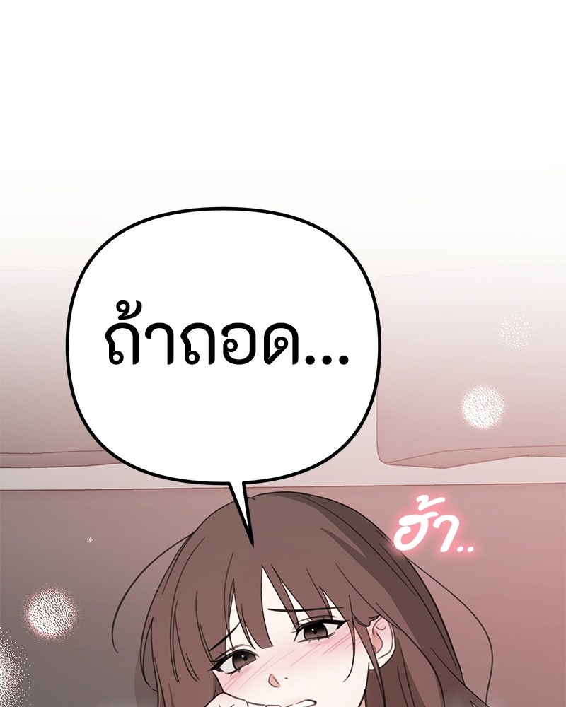 รักแรกโปรดแซ่บ - หน้า 46