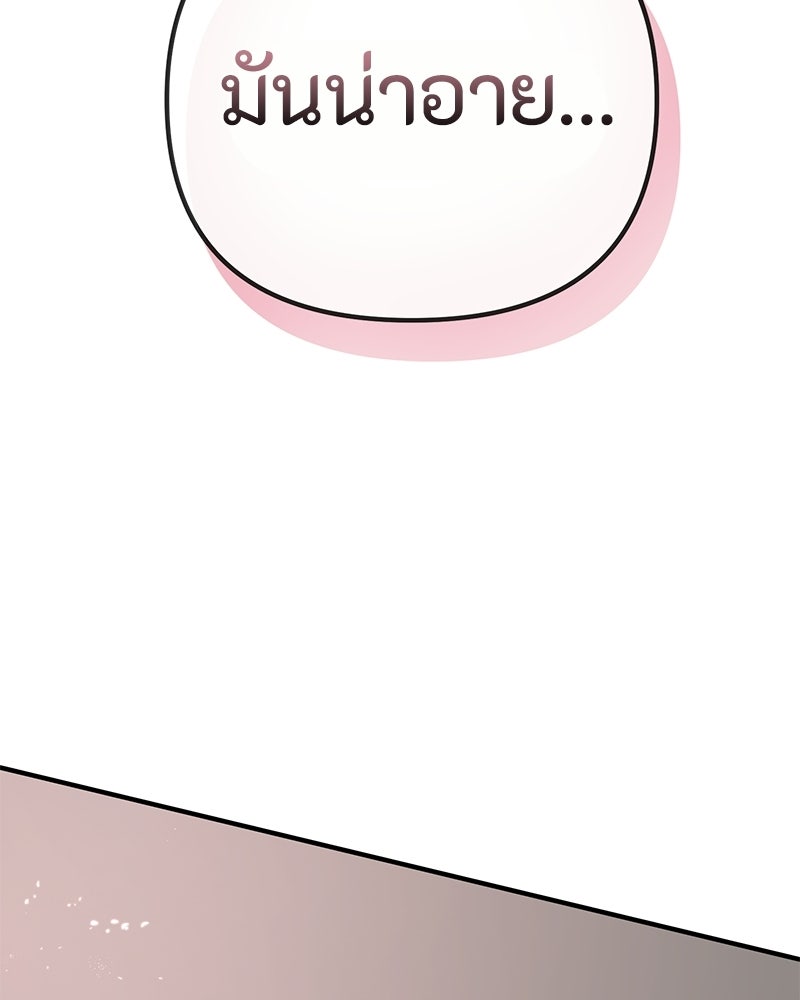 รักแรกโปรดแซ่บ - หน้า 48