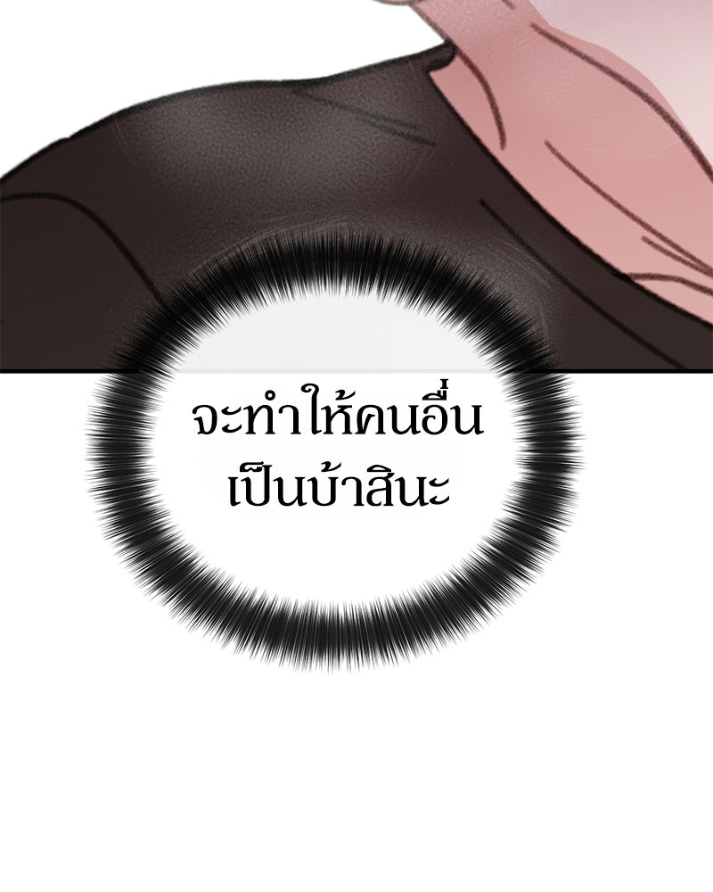 รักแรกโปรดแซ่บ - หน้า 51