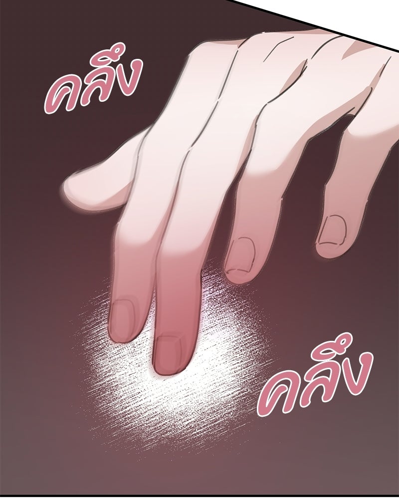 รักแรกโปรดแซ่บ - หน้า 57