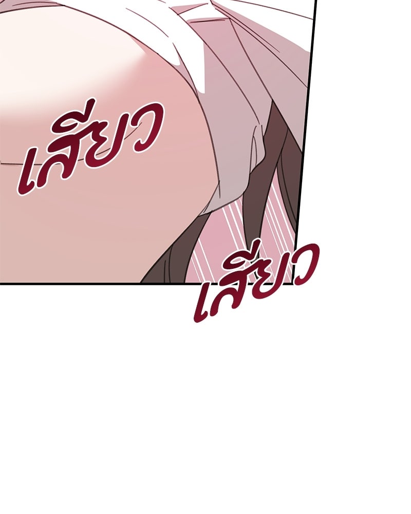 รักแรกโปรดแซ่บ - หน้า 59