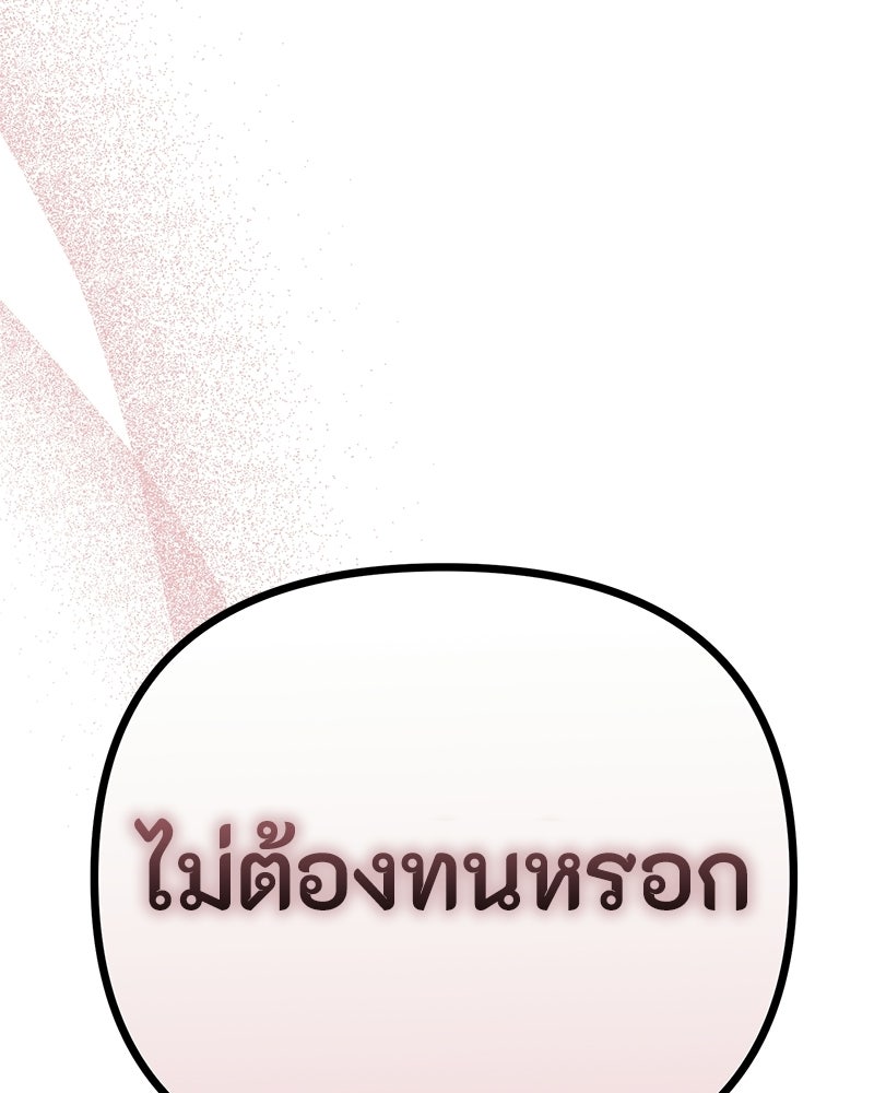 รักแรกโปรดแซ่บ - หน้า 6