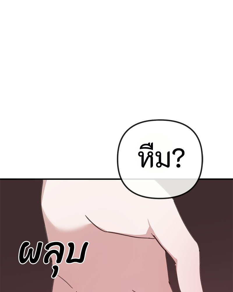 รักแรกโปรดแซ่บ - หน้า 62