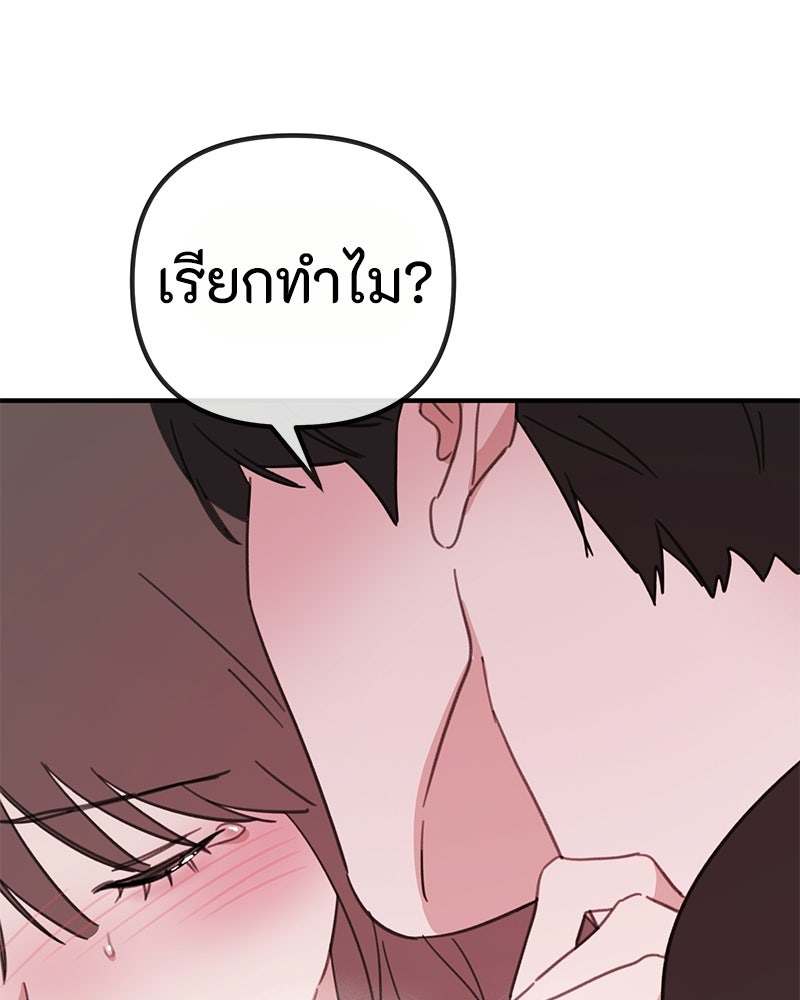รักแรกโปรดแซ่บ - หน้า 64
