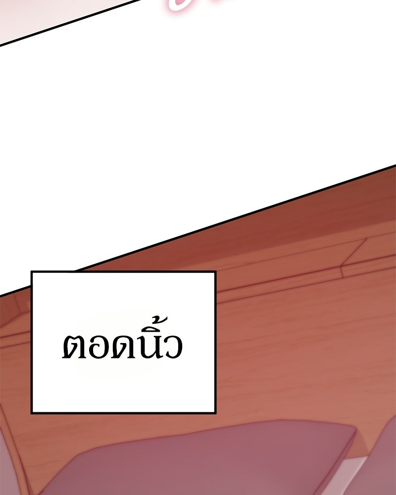 รักแรกโปรดแซ่บ - หน้า 71