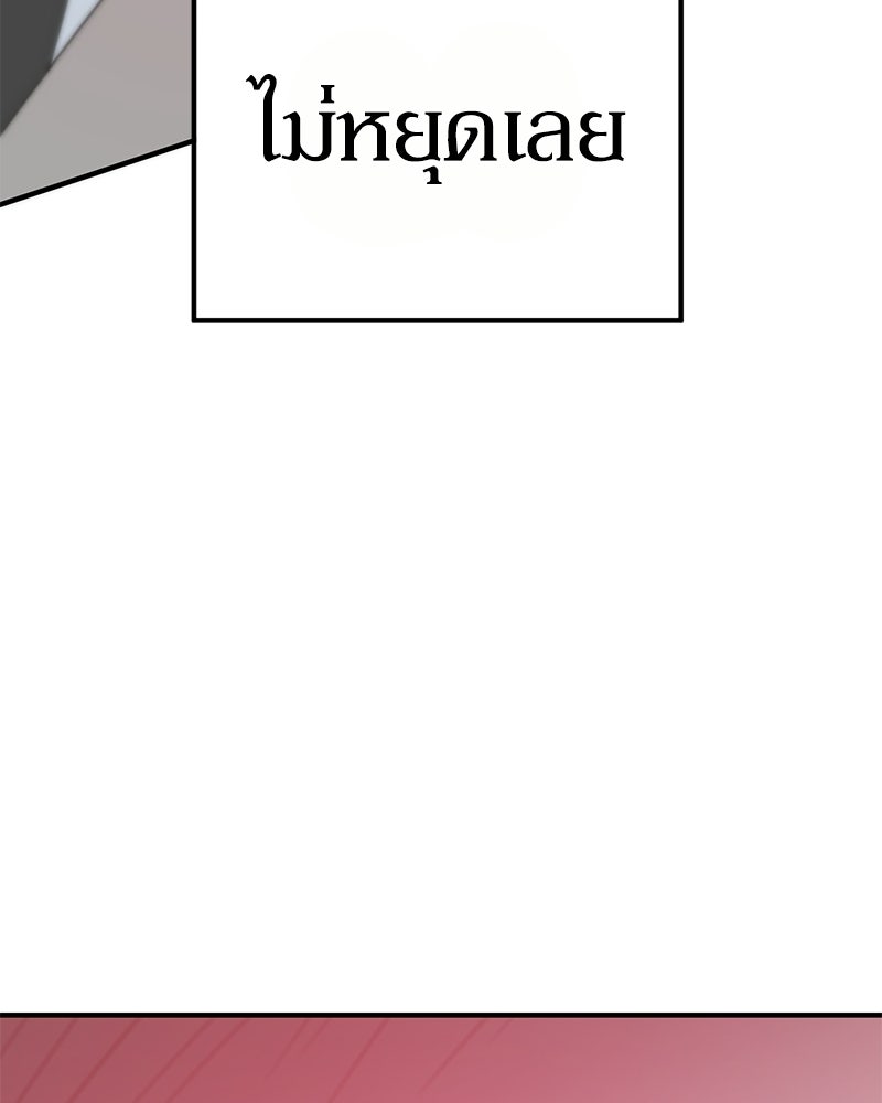 รักแรกโปรดแซ่บ - หน้า 73