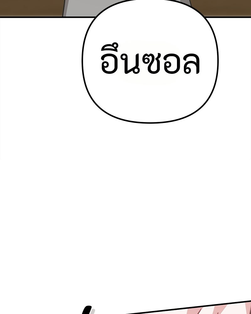 รักแรกโปรดแซ่บ - หน้า 77