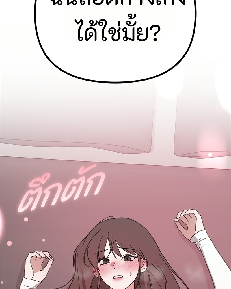 รักแรกโปรดแซ่บ - หน้า 80