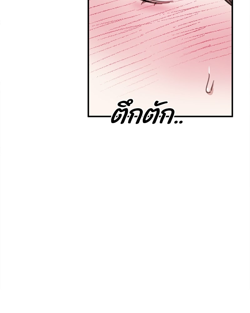 รักแรกโปรดแซ่บ - หน้า 90