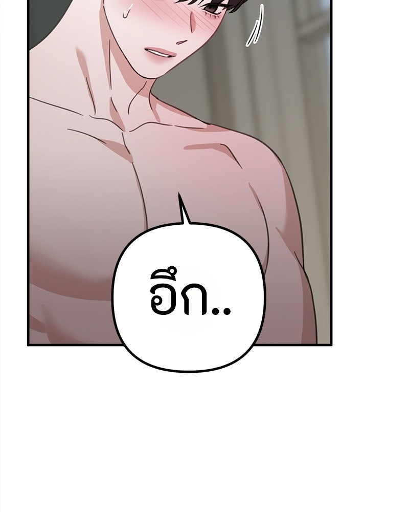 รักแรกโปรดแซ่บ - หน้า 93