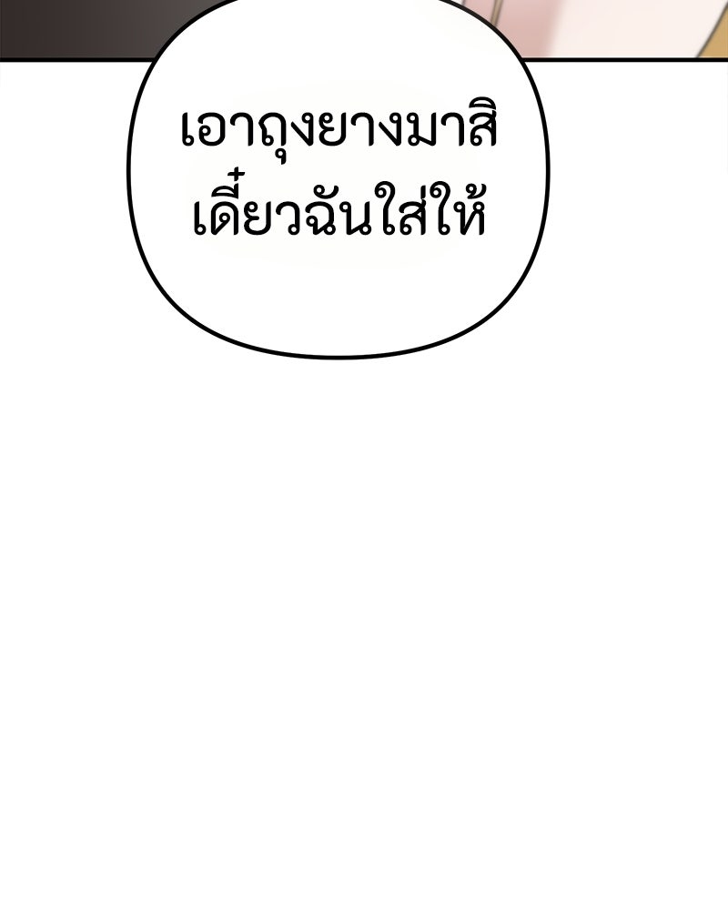 รักแรกโปรดแซ่บ - หน้า 96
