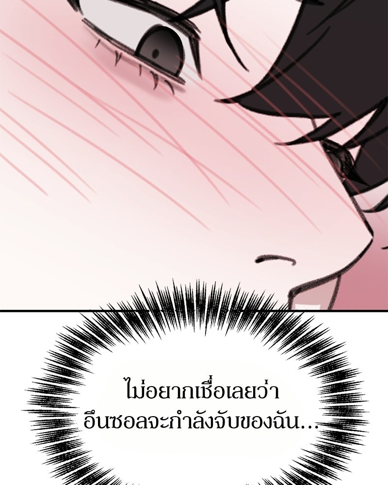 รักแรกโปรดแซ่บ - หน้า 99