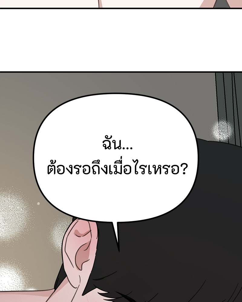 รักแรกโปรดแซ่บ - หน้า 29