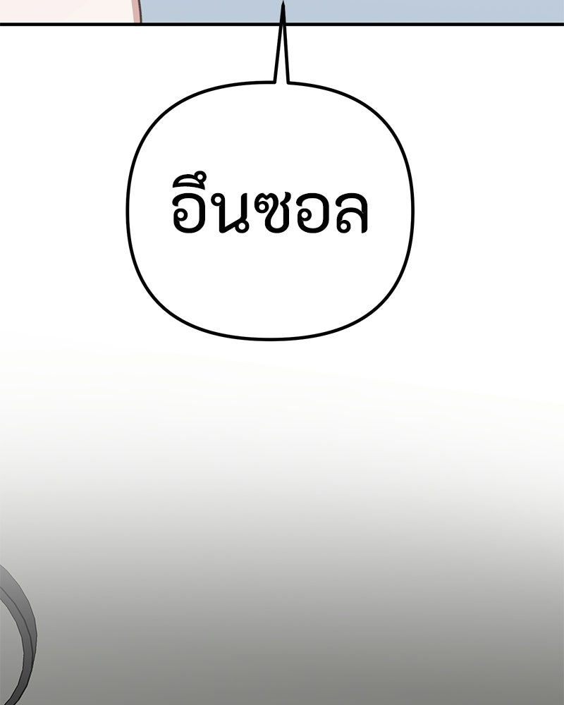 รักแรกโปรดแซ่บ - หน้า 3